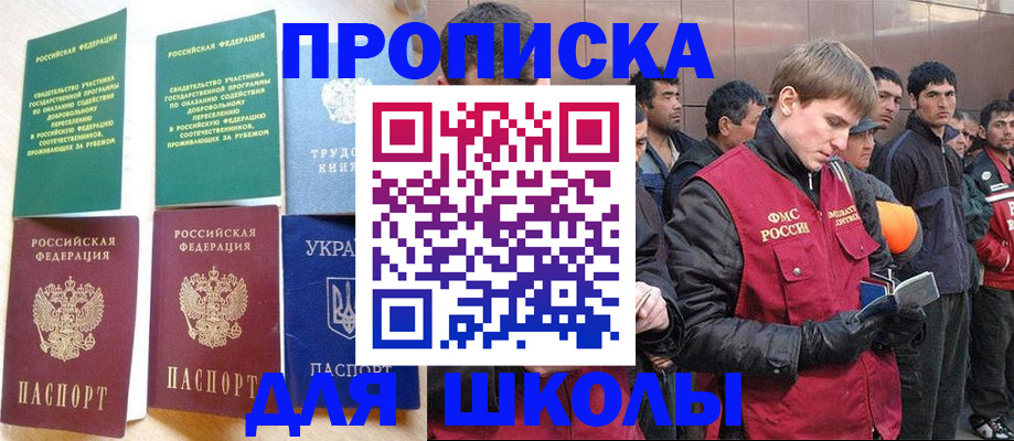 прописка 2025 в Грозном