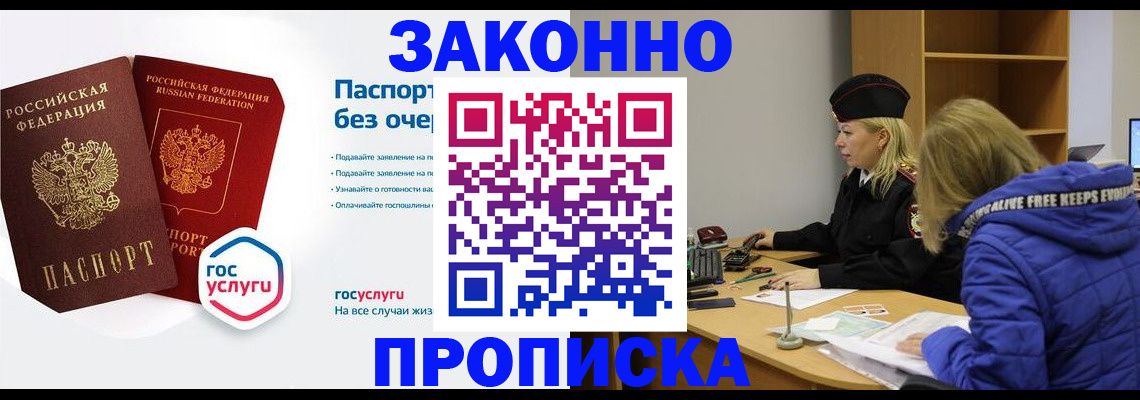 временная регистрация для школы в Грозном