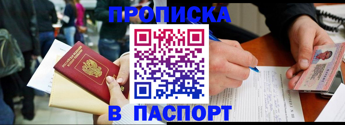 прописка в Грозном