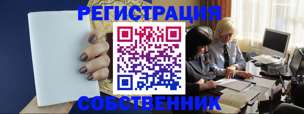 временная регистрация собственник в Грозном