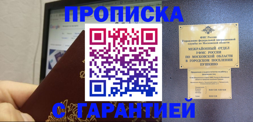 где прописаться в Грозном