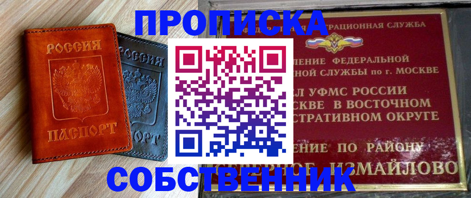 прописка регистрация в Грозном